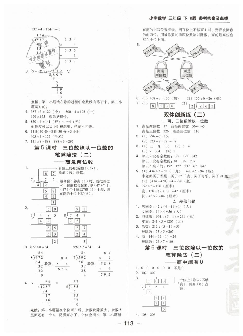 2019年綜合應(yīng)用創(chuàng)新題典中點(diǎn)三年級(jí)數(shù)學(xué)下冊(cè)人教版 第5頁(yè)