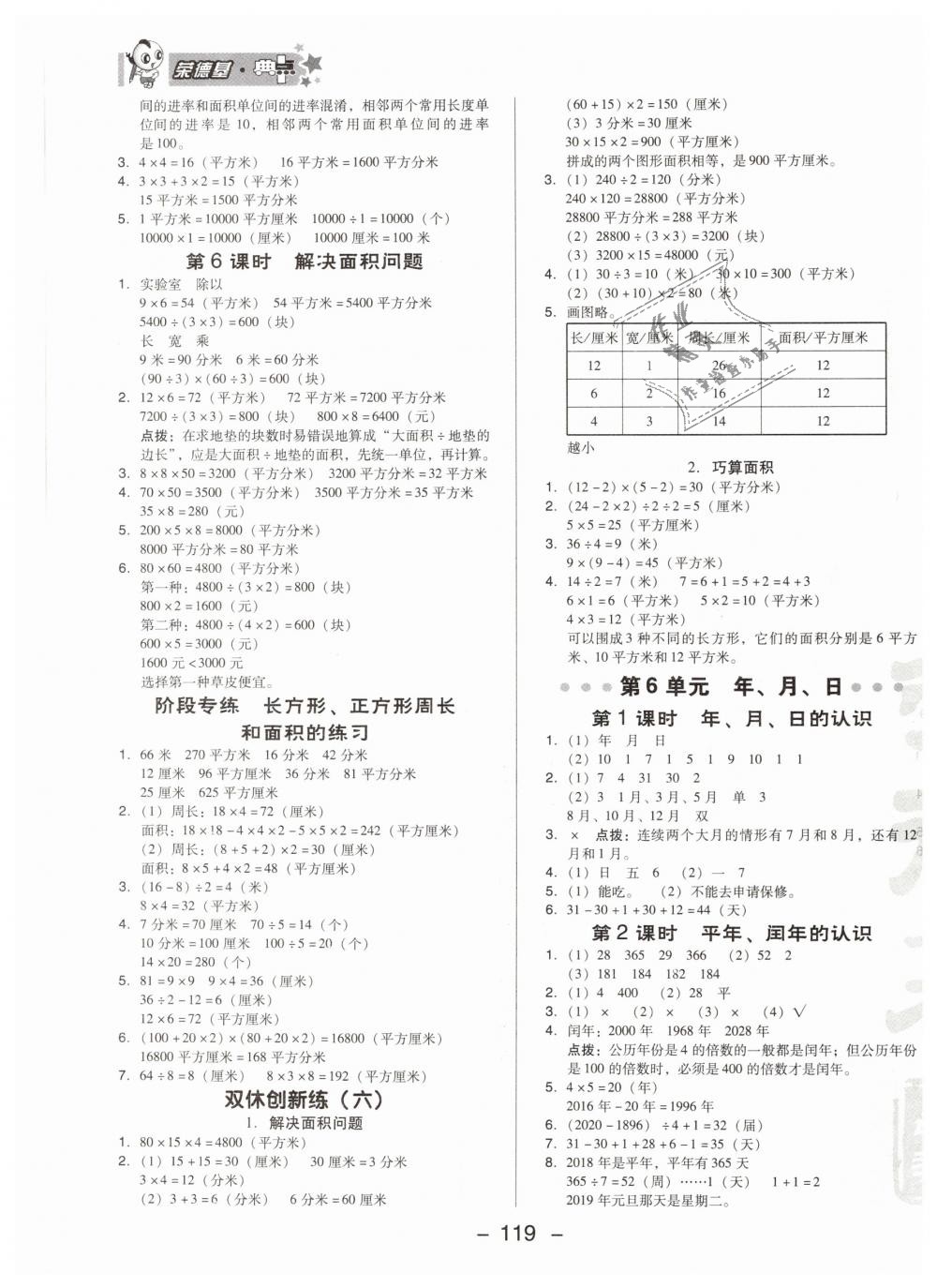 2019年綜合應(yīng)用創(chuàng)新題典中點(diǎn)三年級數(shù)學(xué)下冊人教版 第11頁