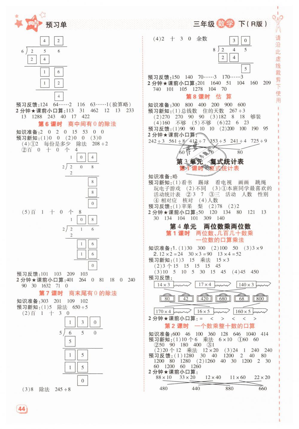 2019年綜合應(yīng)用創(chuàng)新題典中點三年級數(shù)學下冊人教版 第17頁