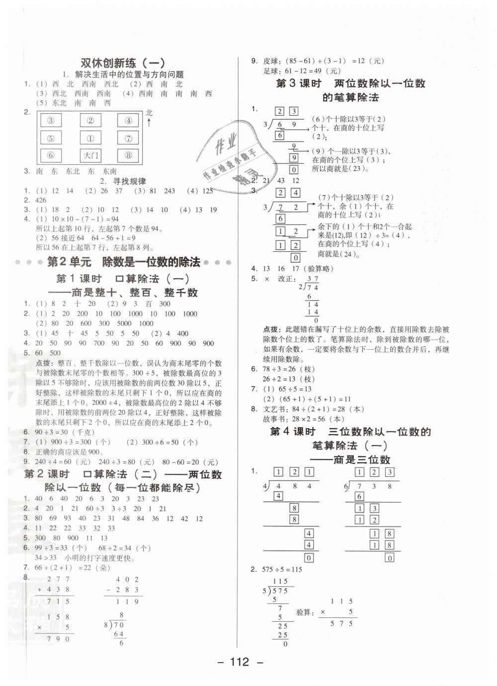 2019年綜合應(yīng)用創(chuàng)新題典中點(diǎn)三年級(jí)數(shù)學(xué)下冊(cè)人教版 第4頁(yè)