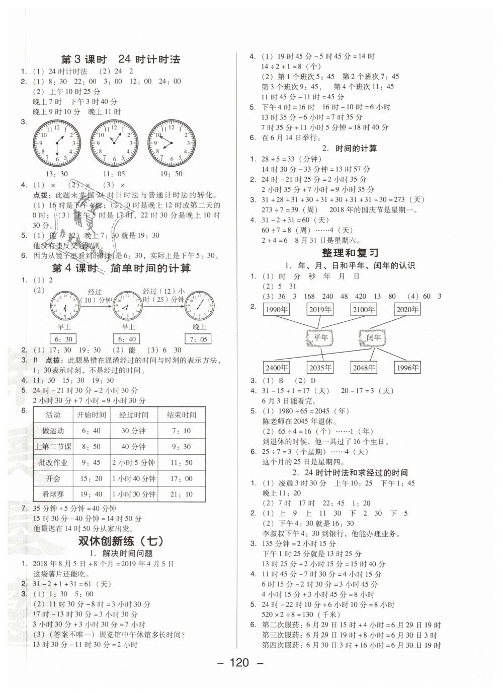 2019年綜合應(yīng)用創(chuàng)新題典中點三年級數(shù)學(xué)下冊人教版 第12頁