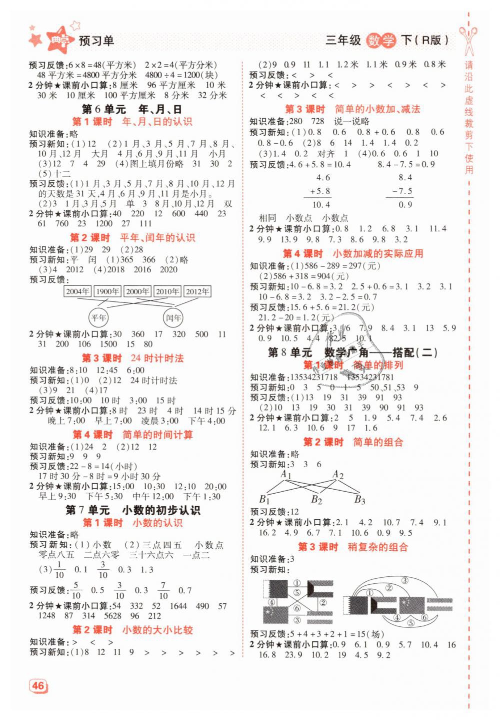 2019年綜合應(yīng)用創(chuàng)新題典中點三年級數(shù)學(xué)下冊人教版 第19頁