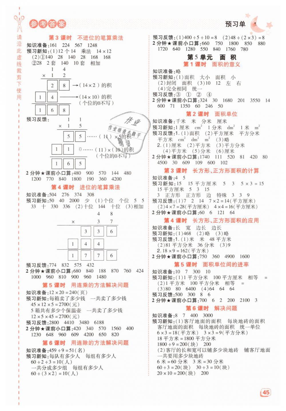 2019年綜合應(yīng)用創(chuàng)新題典中點(diǎn)三年級(jí)數(shù)學(xué)下冊(cè)人教版 第18頁(yè)