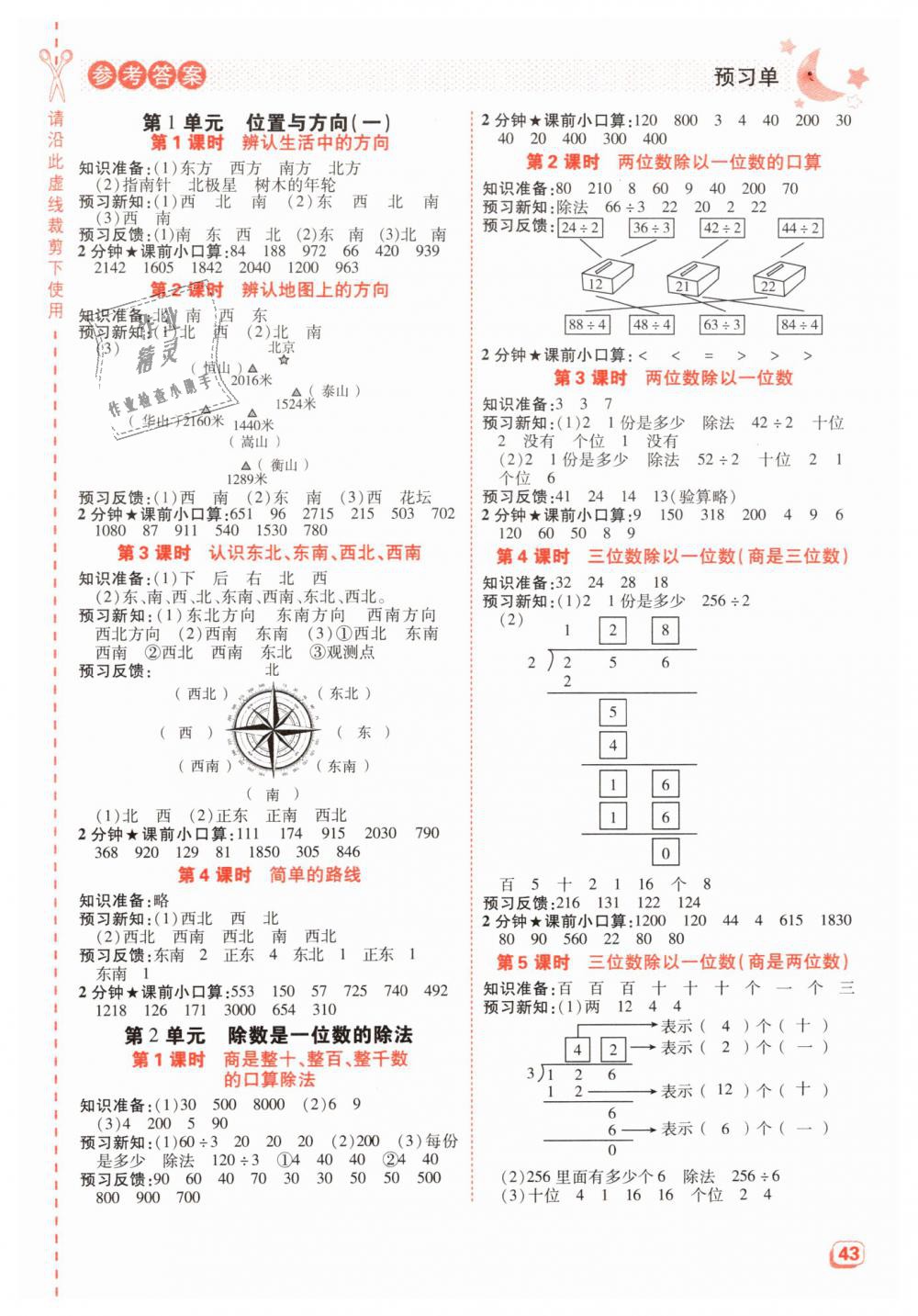 2019年綜合應用創(chuàng)新題典中點三年級數(shù)學下冊人教版 第16頁