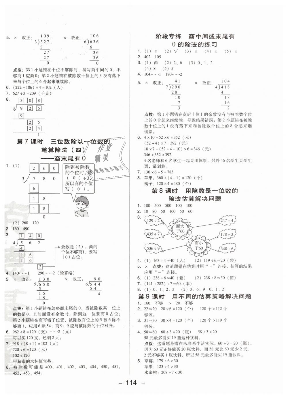 2019年綜合應(yīng)用創(chuàng)新題典中點(diǎn)三年級數(shù)學(xué)下冊人教版 第6頁