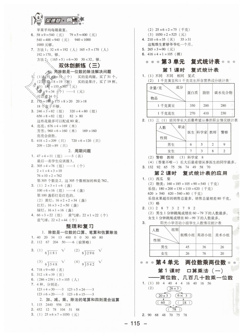 2019年綜合應用創(chuàng)新題典中點三年級數(shù)學下冊人教版 第7頁