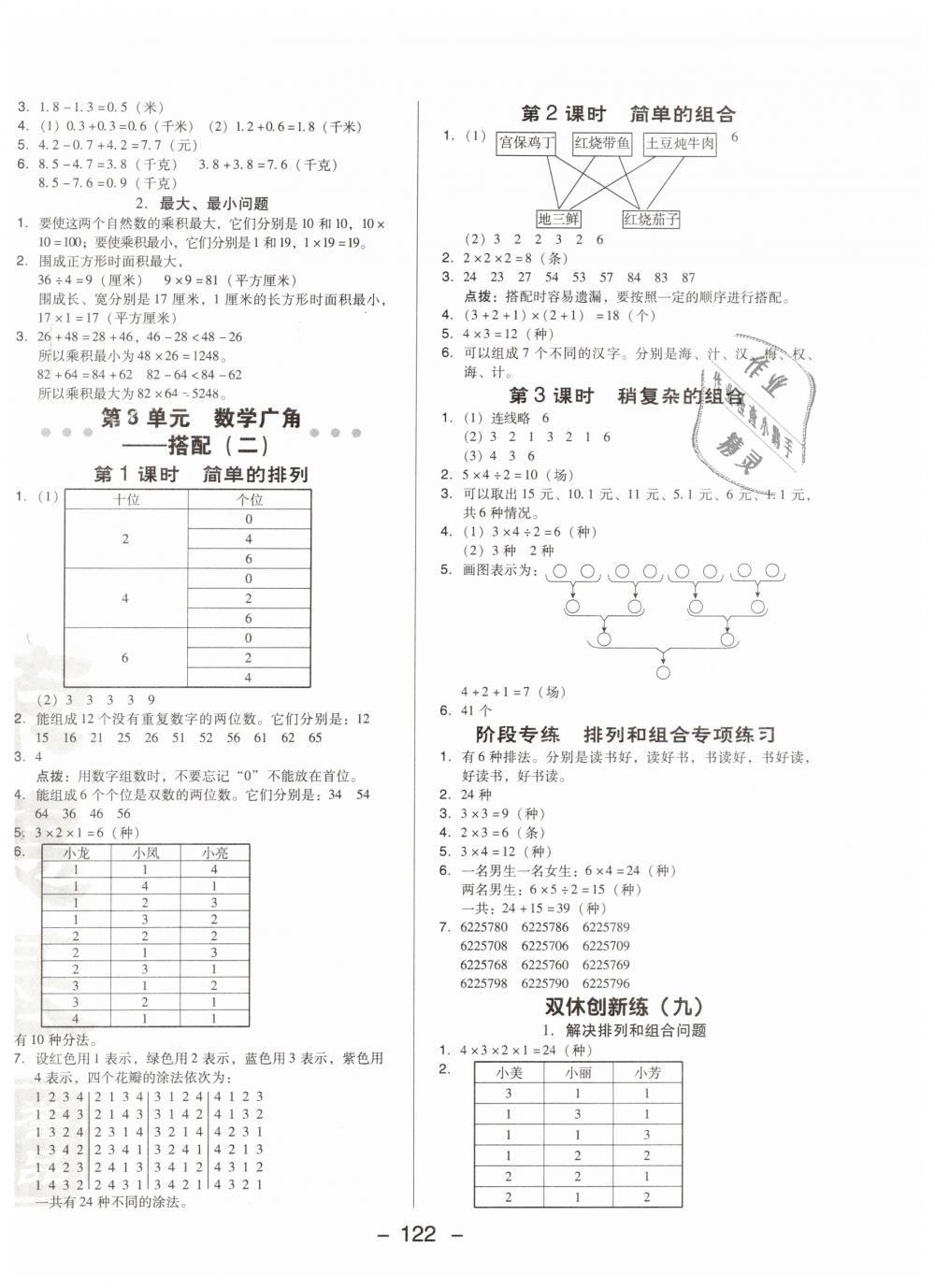 2019年綜合應(yīng)用創(chuàng)新題典中點(diǎn)三年級(jí)數(shù)學(xué)下冊(cè)人教版 第14頁(yè)