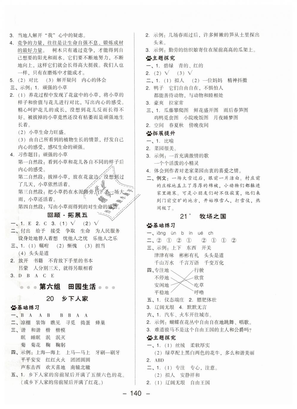 2019年綜合應(yīng)用創(chuàng)新題典中點四年級語文下冊人教版 第16頁