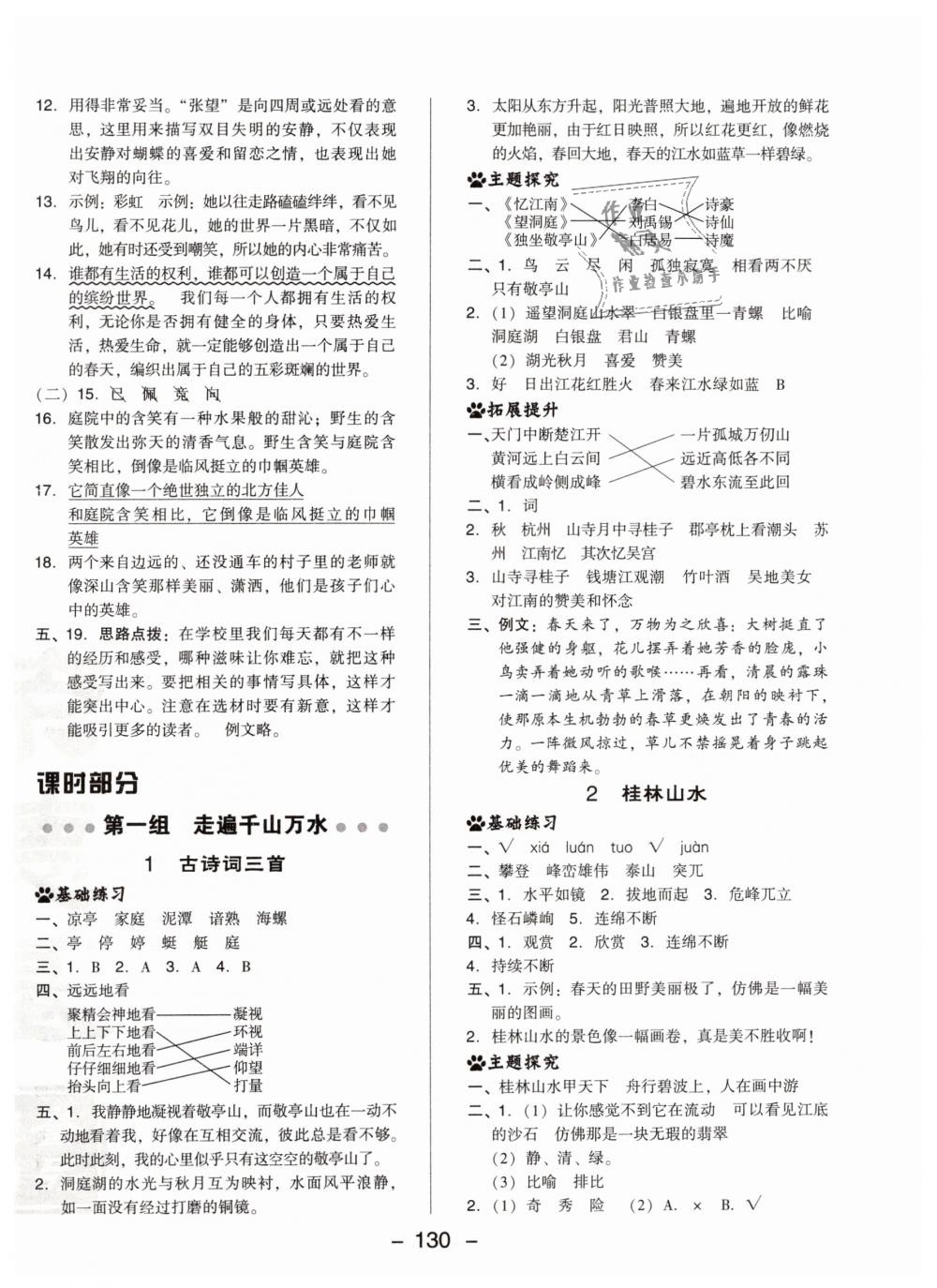 2019年綜合應(yīng)用創(chuàng)新題典中點(diǎn)四年級(jí)語文下冊(cè)人教版 第6頁(yè)