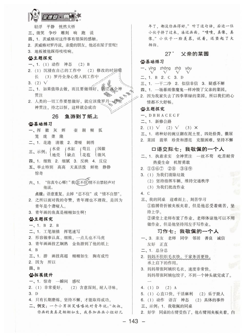 2019年綜合應(yīng)用創(chuàng)新題典中點(diǎn)四年級(jí)語(yǔ)文下冊(cè)人教版 第19頁(yè)