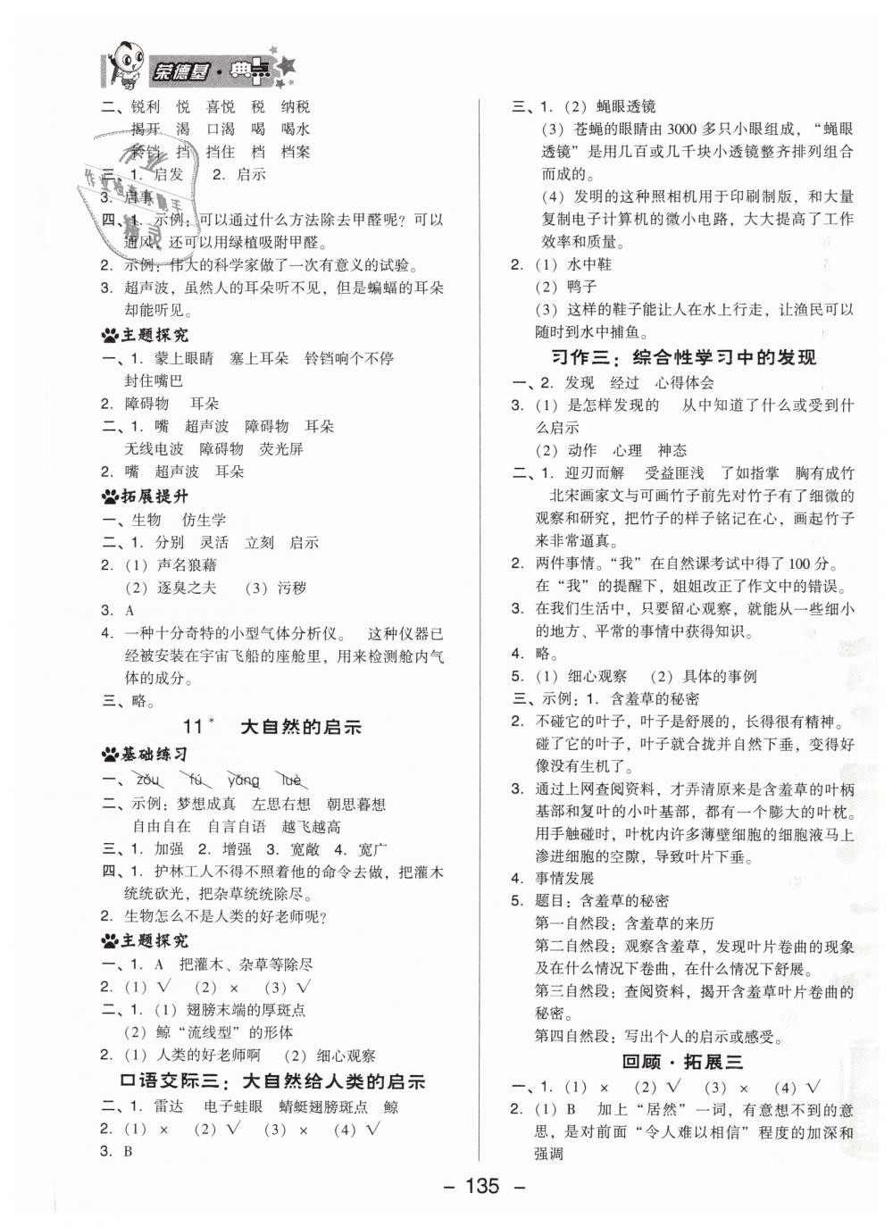 2019年綜合應(yīng)用創(chuàng)新題典中點(diǎn)四年級語文下冊人教版 第11頁