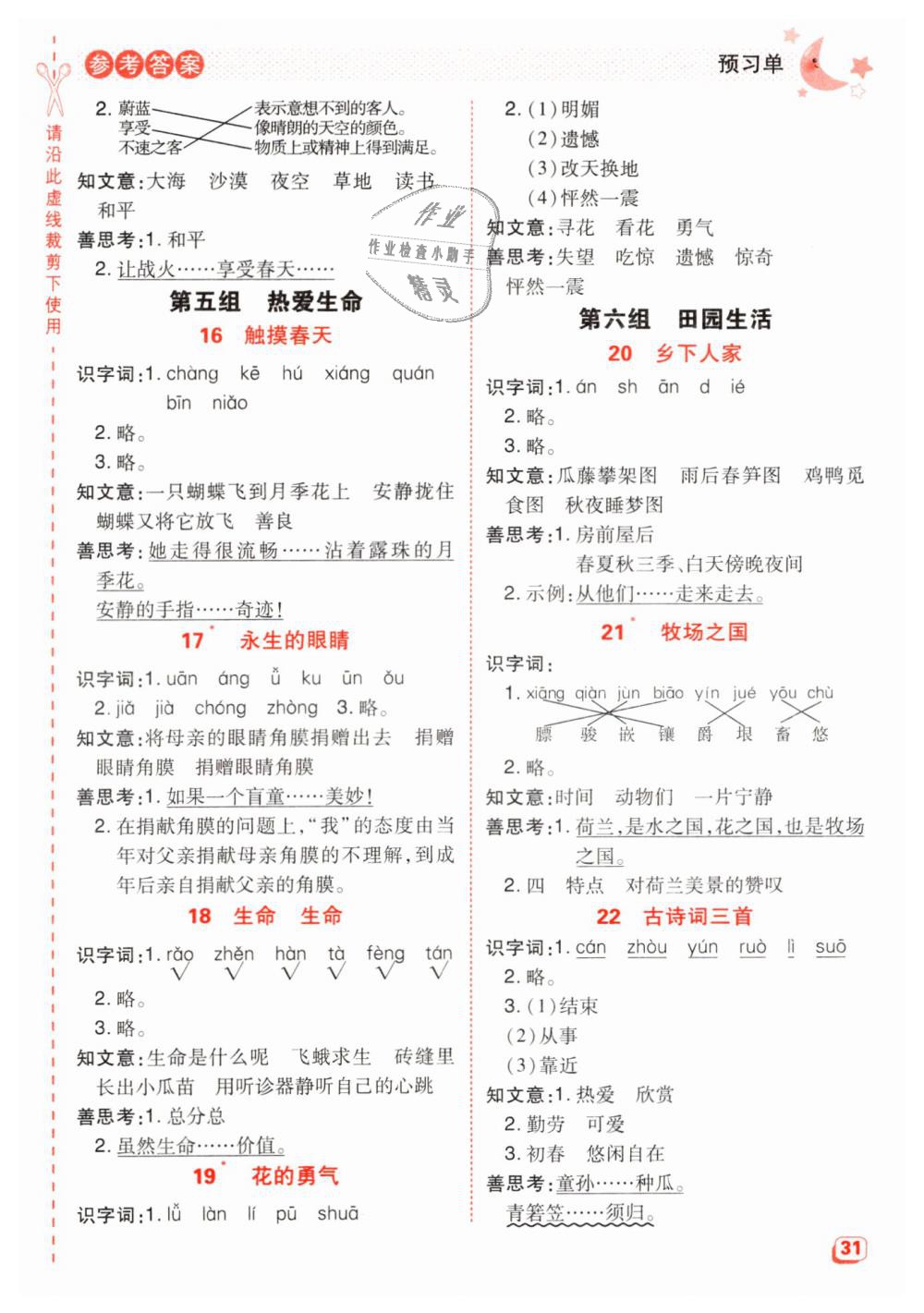 2019年綜合應(yīng)用創(chuàng)新題典中點(diǎn)四年級語文下冊人教版 第25頁