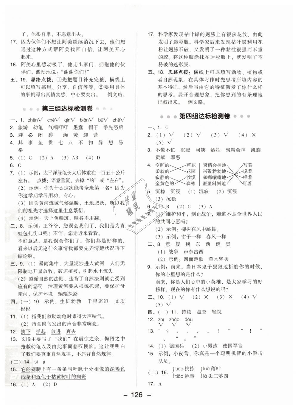 2019年綜合應(yīng)用創(chuàng)新題典中點(diǎn)四年級(jí)語(yǔ)文下冊(cè)人教版 第2頁(yè)