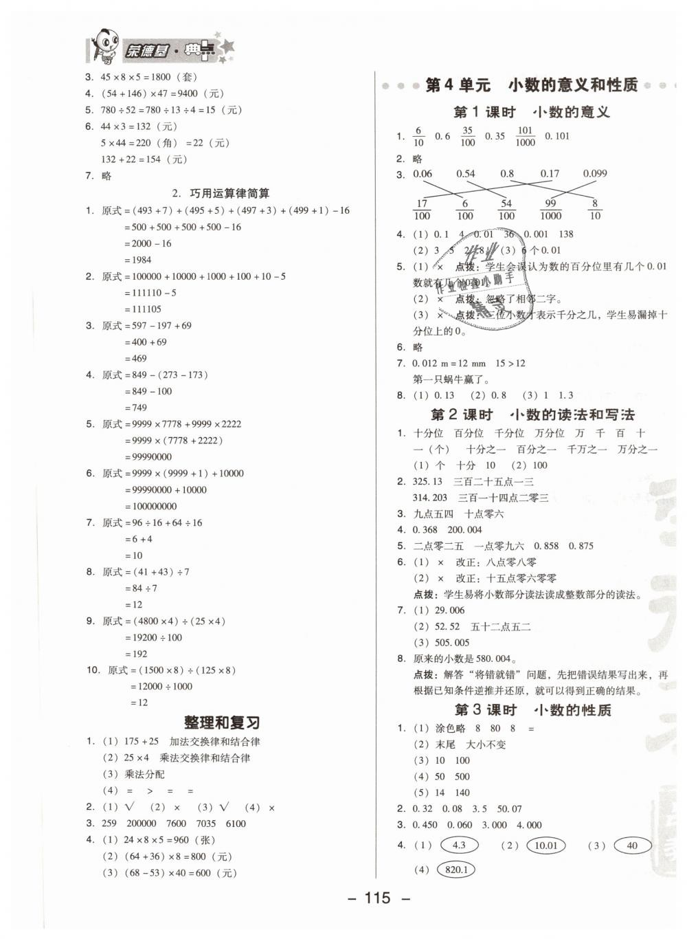 2019年综合应用创新题典中点四年级数学下册人教版 第7页