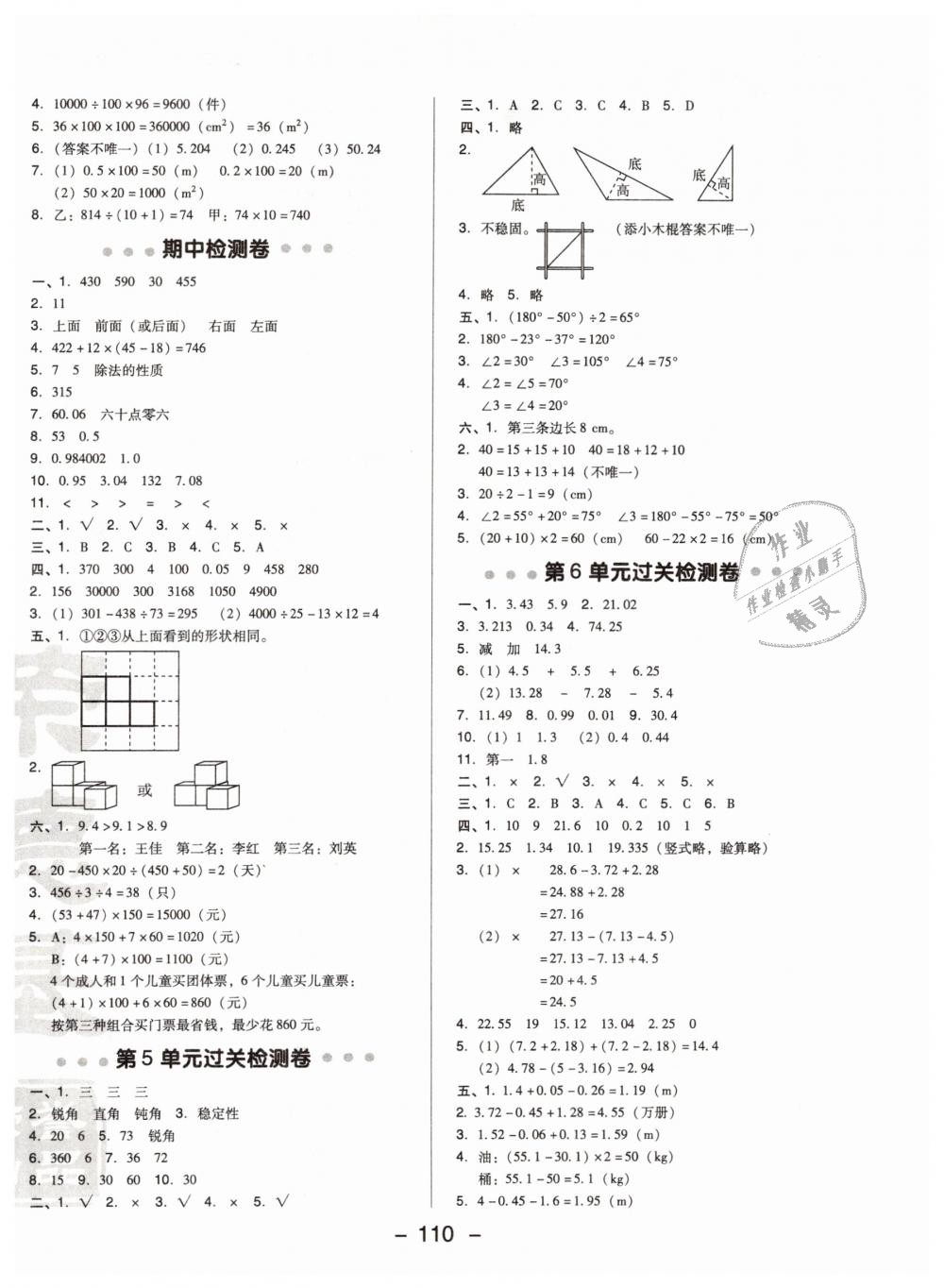 2019年综合应用创新题典中点四年级数学下册人教版 第2页