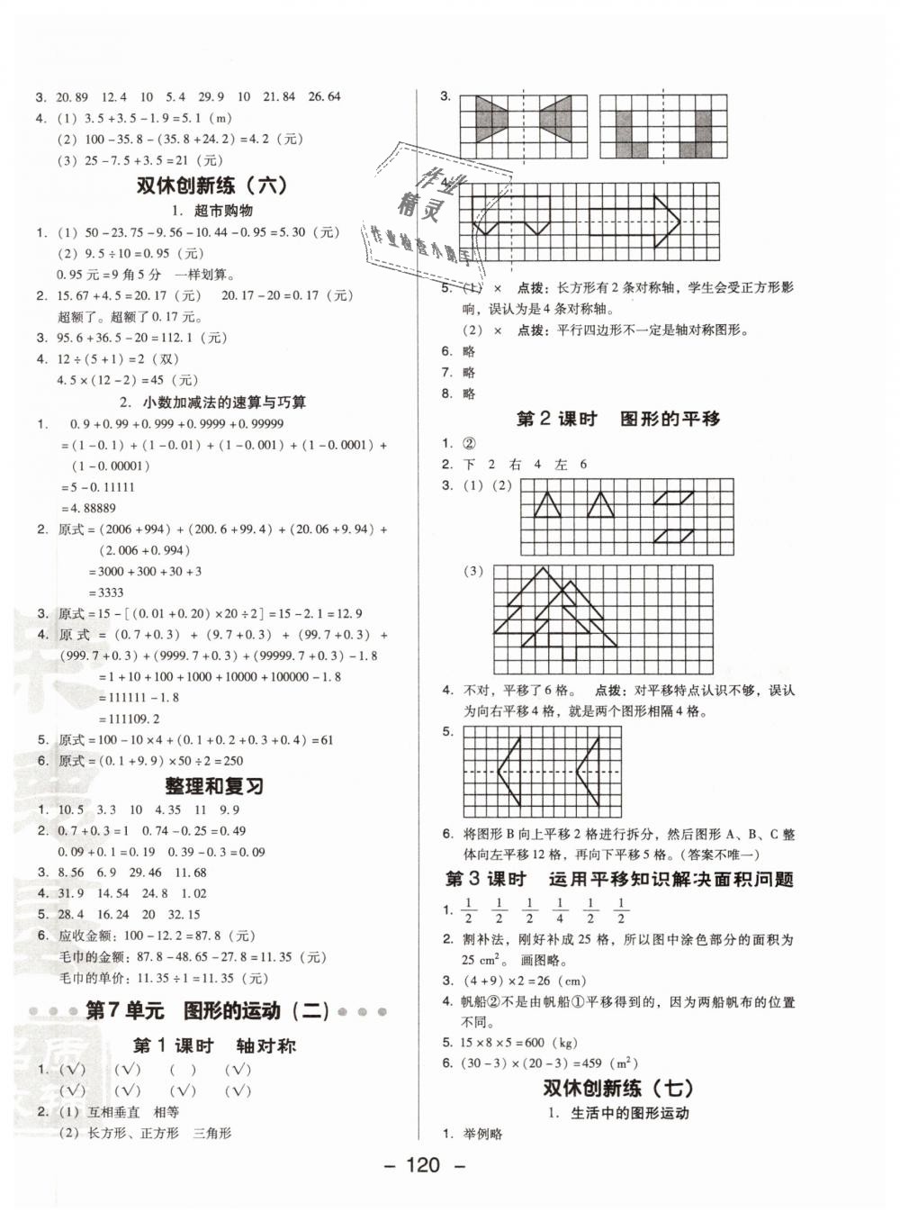 2019年综合应用创新题典中点四年级数学下册人教版 第12页