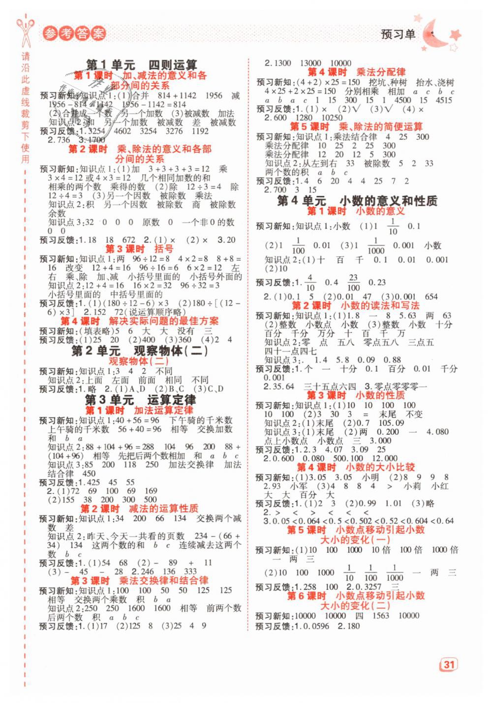 2019年綜合應(yīng)用創(chuàng)新題典中點(diǎn)四年級(jí)數(shù)學(xué)下冊(cè)人教版 第16頁(yè)