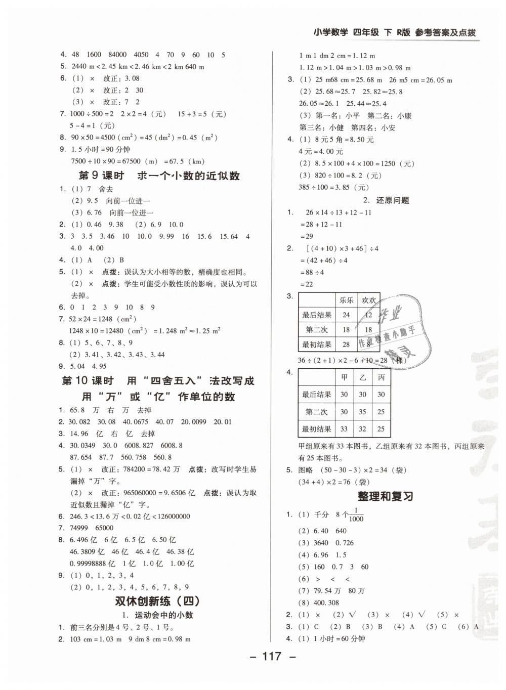 2019年综合应用创新题典中点四年级数学下册人教版 第9页