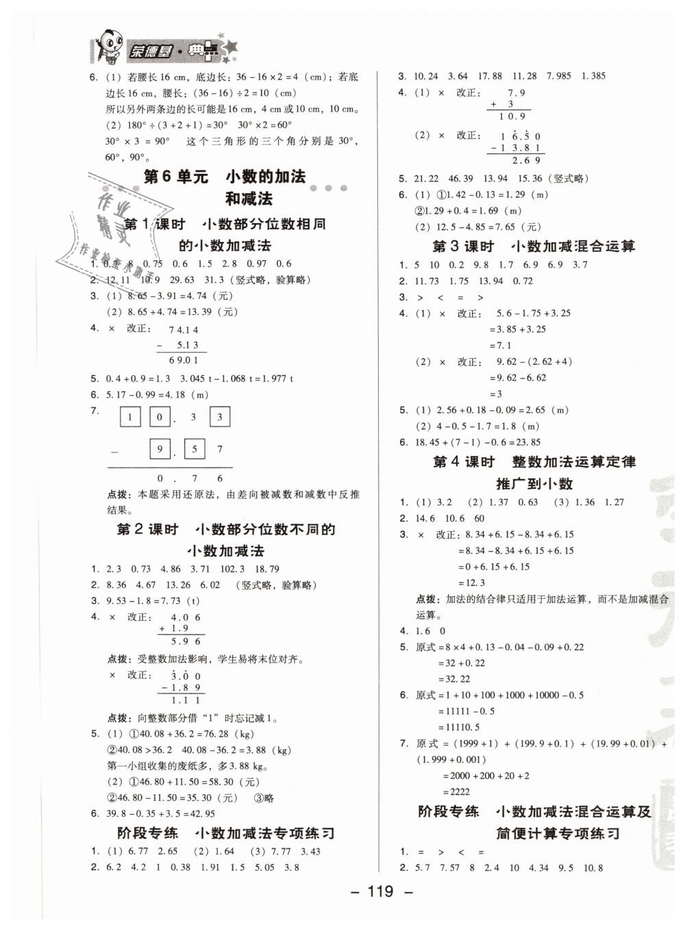 2019年综合应用创新题典中点四年级数学下册人教版 第11页