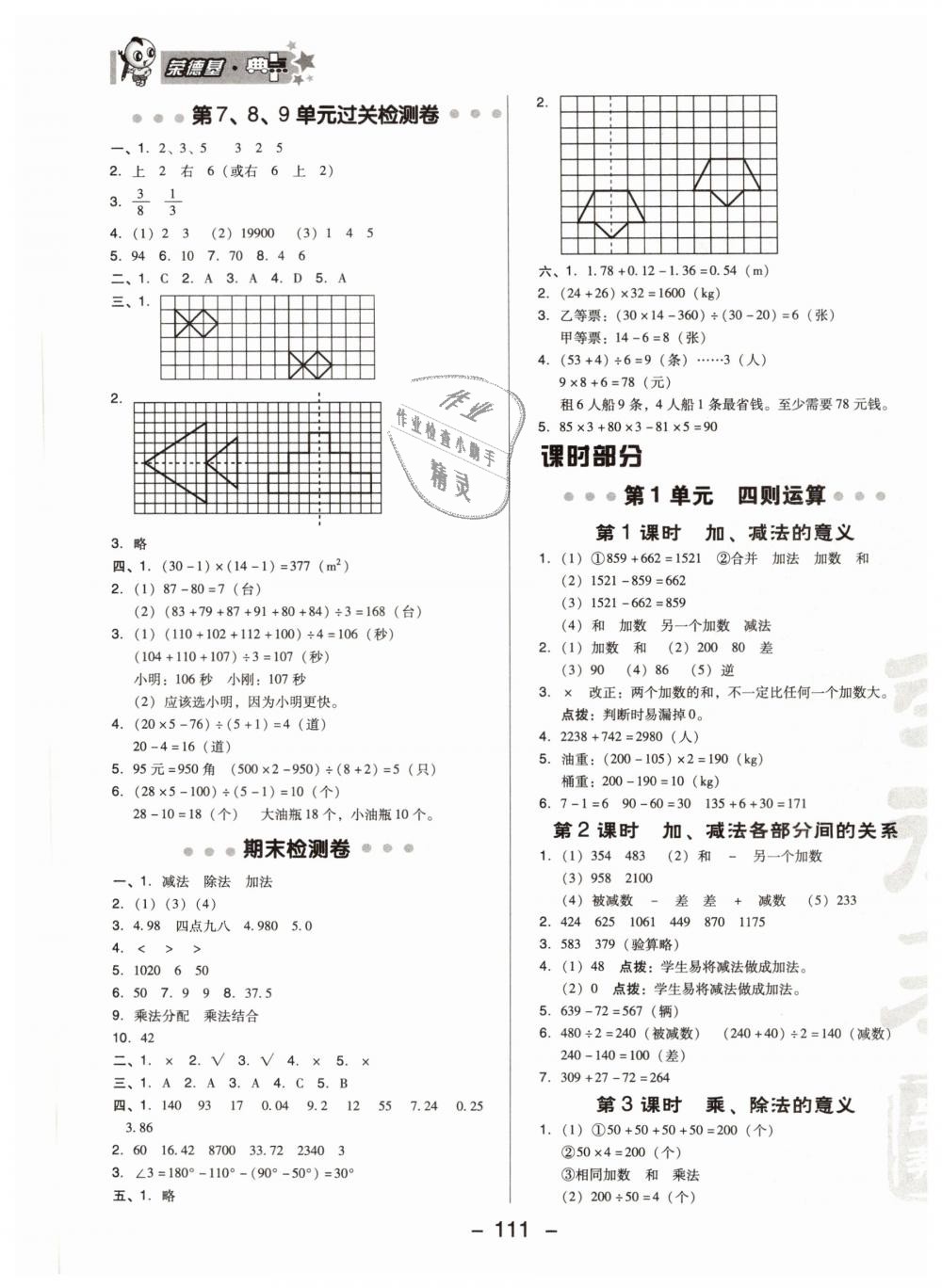 2019年综合应用创新题典中点四年级数学下册人教版 第3页