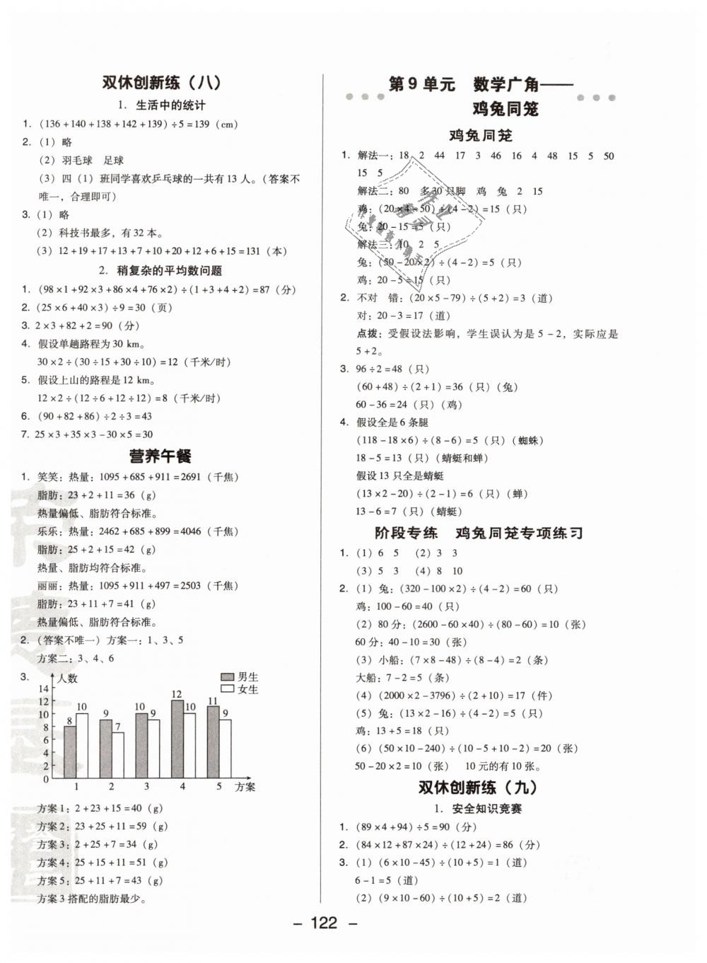 2019年综合应用创新题典中点四年级数学下册人教版 第14页