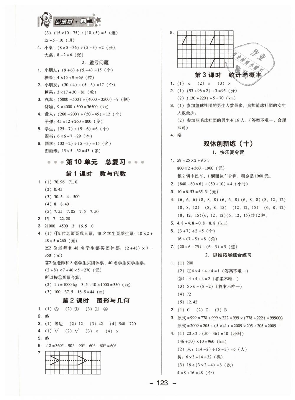 2019年综合应用创新题典中点四年级数学下册人教版 第15页