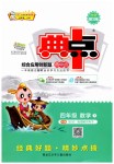 2019年綜合應(yīng)用創(chuàng)新題典中點(diǎn)四年級數(shù)學(xué)下冊人教版