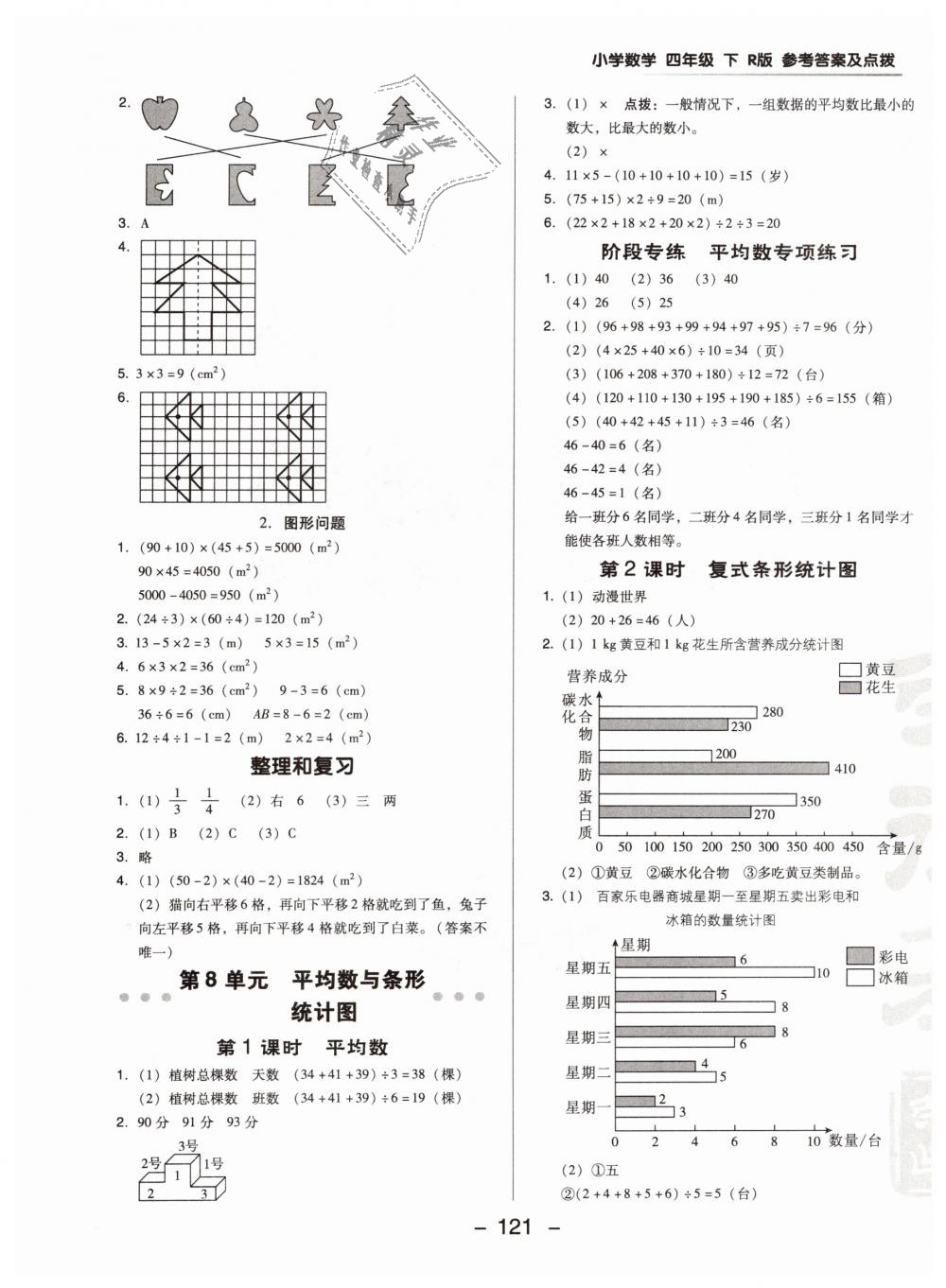 2019年綜合應(yīng)用創(chuàng)新題典中點(diǎn)四年級(jí)數(shù)學(xué)下冊(cè)人教版 第13頁(yè)