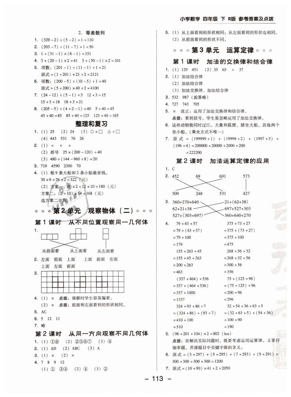 2019年综合应用创新题典中点四年级数学下册人教版 第5页