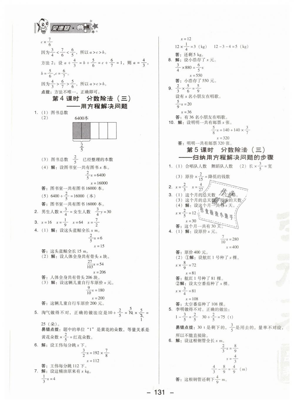 2019年綜合應(yīng)用創(chuàng)新題典中點(diǎn)五年級數(shù)學(xué)下冊北師大版 第15頁