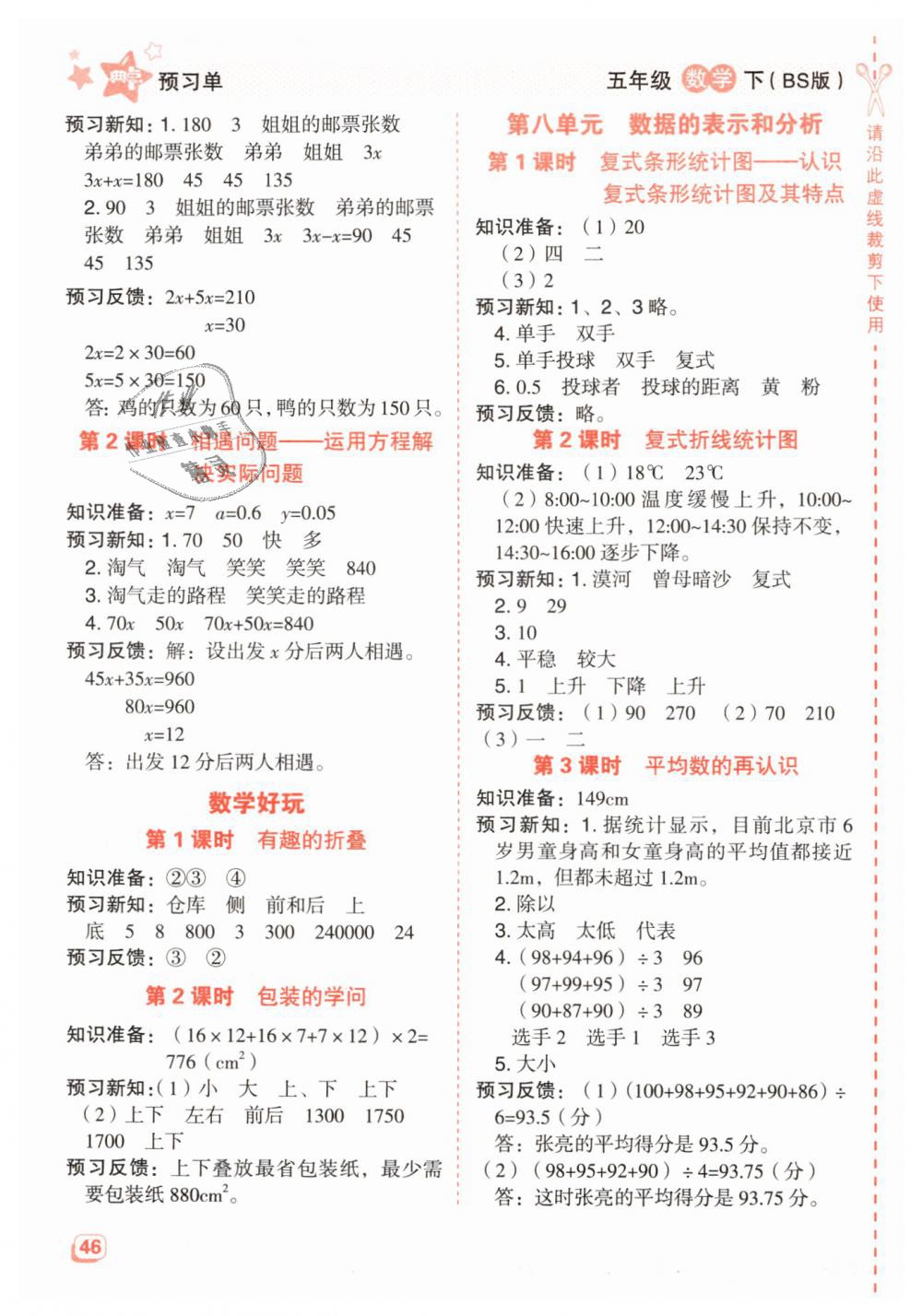 2019年綜合應(yīng)用創(chuàng)新題典中點五年級數(shù)學(xué)下冊北師大版 第28頁