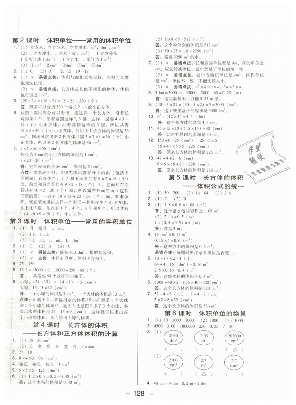 2019年綜合應用創(chuàng)新題典中點五年級數(shù)學下冊北師大版 第12頁