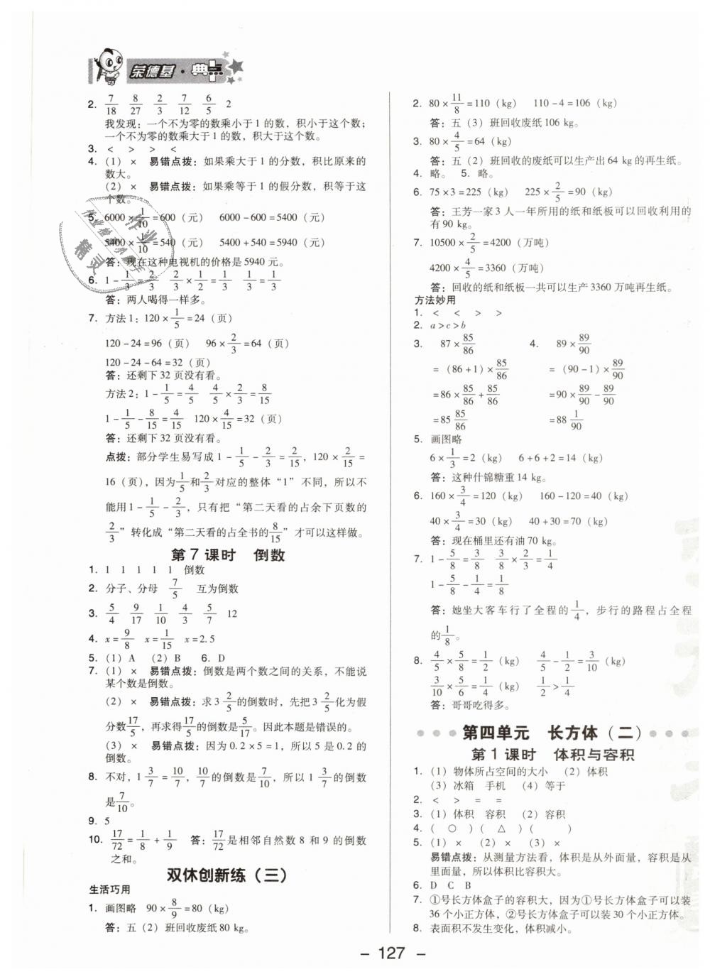 2019年綜合應(yīng)用創(chuàng)新題典中點五年級數(shù)學下冊北師大版 第11頁