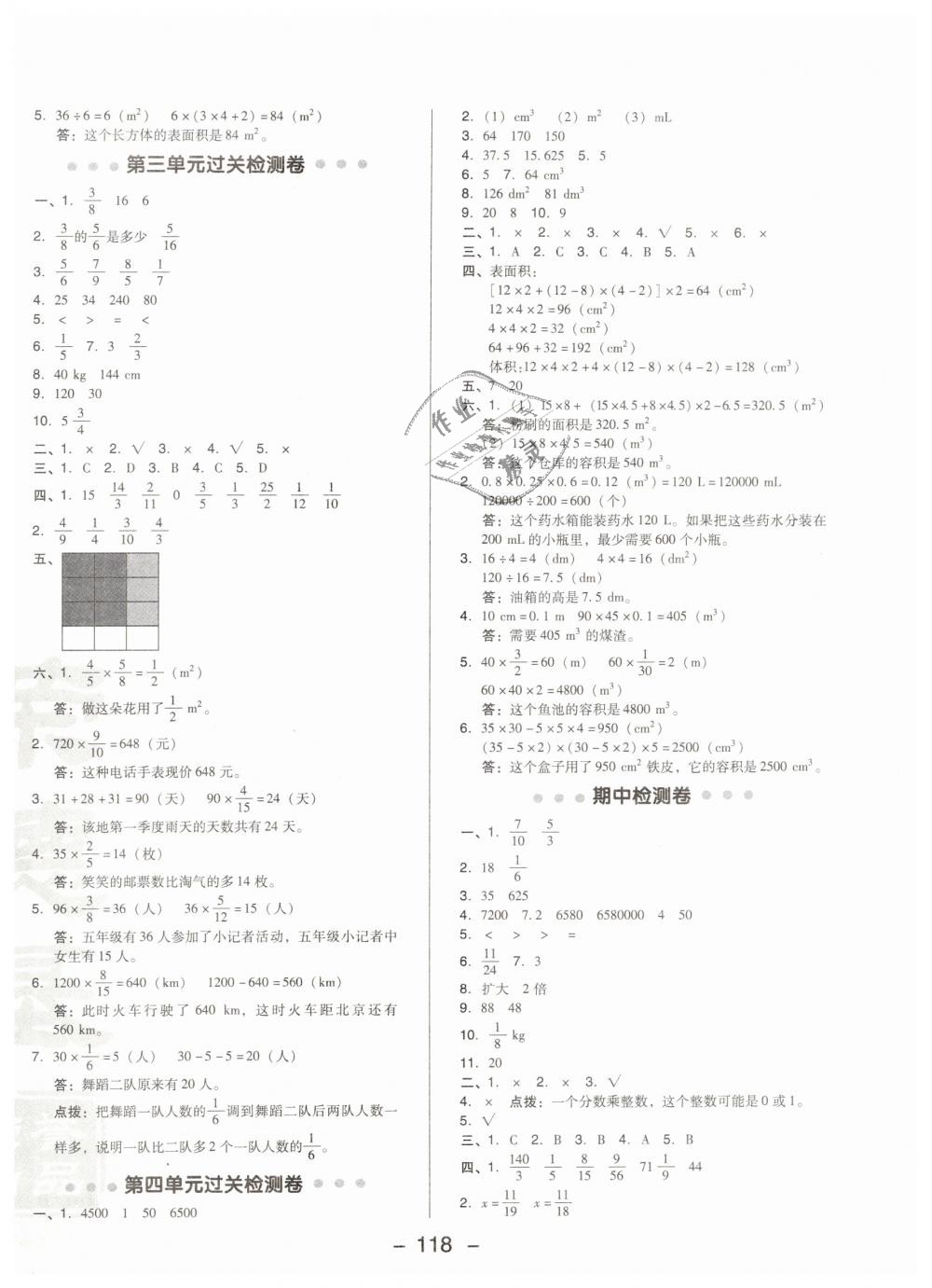 2019年綜合應(yīng)用創(chuàng)新題典中點(diǎn)五年級數(shù)學(xué)下冊北師大版 第2頁