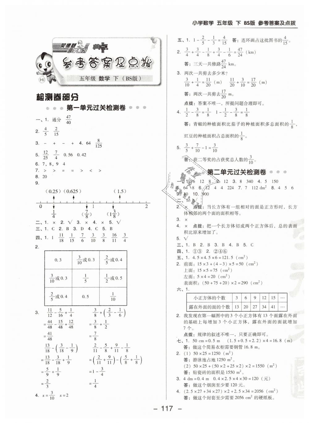 2019年综合应用创新题典中点五年级数学下册北师大版 第1页