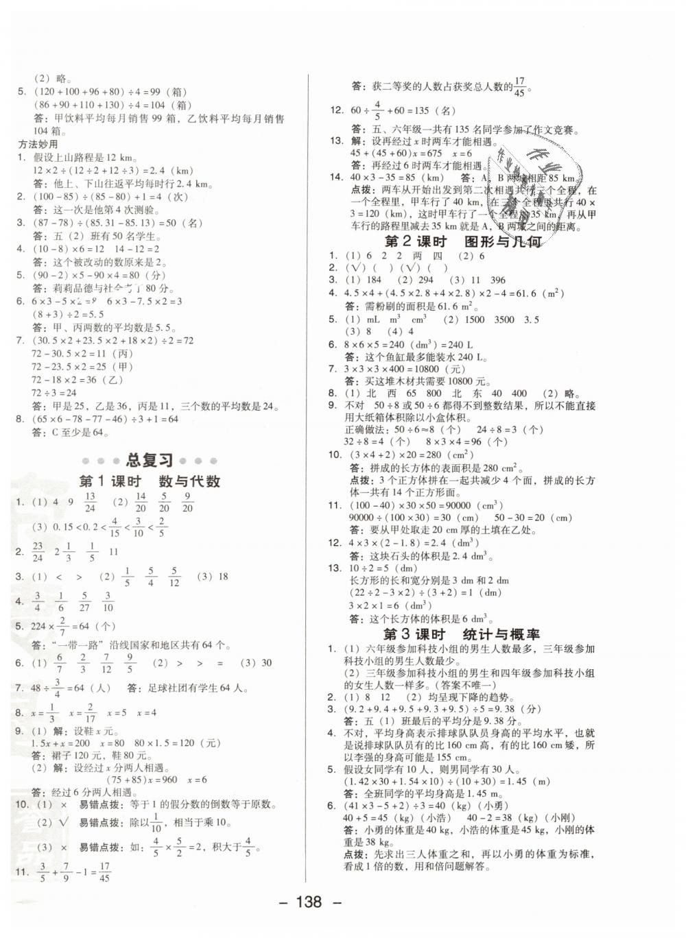 2019年綜合應(yīng)用創(chuàng)新題典中點五年級數(shù)學(xué)下冊北師大版 第22頁