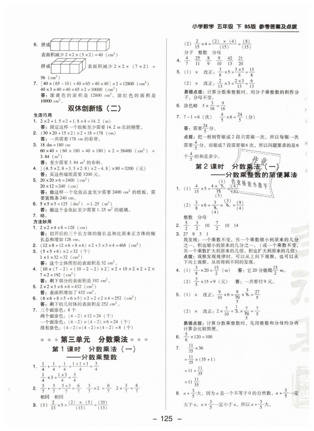 2019年綜合應(yīng)用創(chuàng)新題典中點(diǎn)五年級(jí)數(shù)學(xué)下冊(cè)北師大版 第9頁(yè)