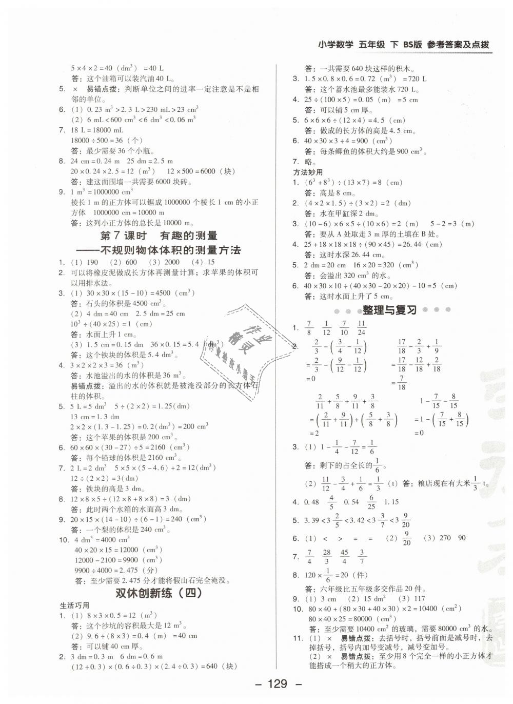 2019年綜合應用創(chuàng)新題典中點五年級數(shù)學下冊北師大版 第13頁