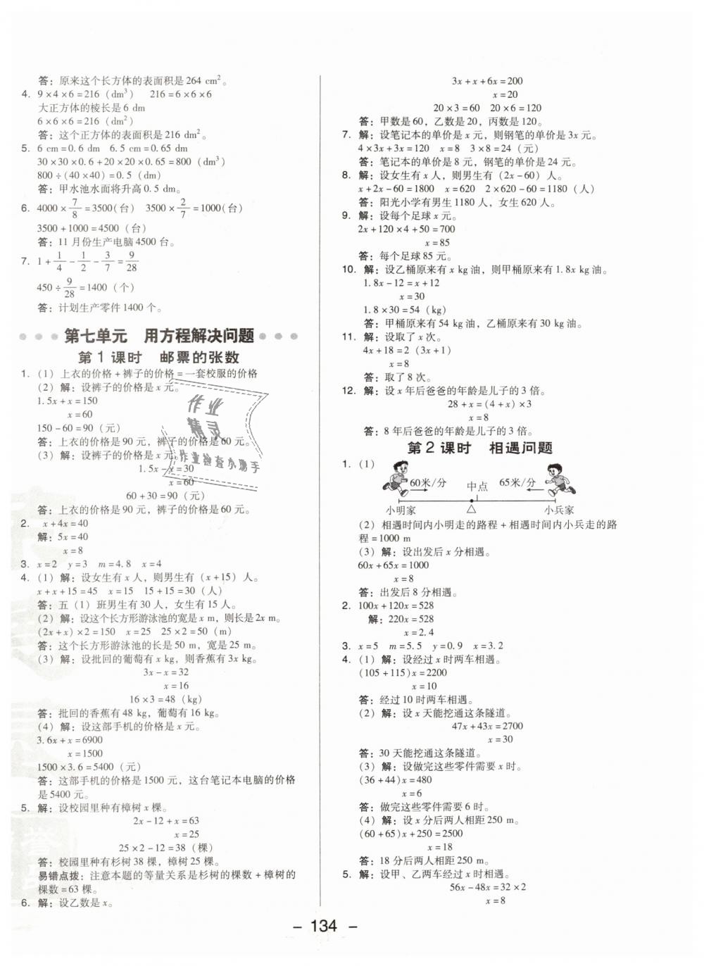 2019年綜合應(yīng)用創(chuàng)新題典中點五年級數(shù)學(xué)下冊北師大版 第18頁