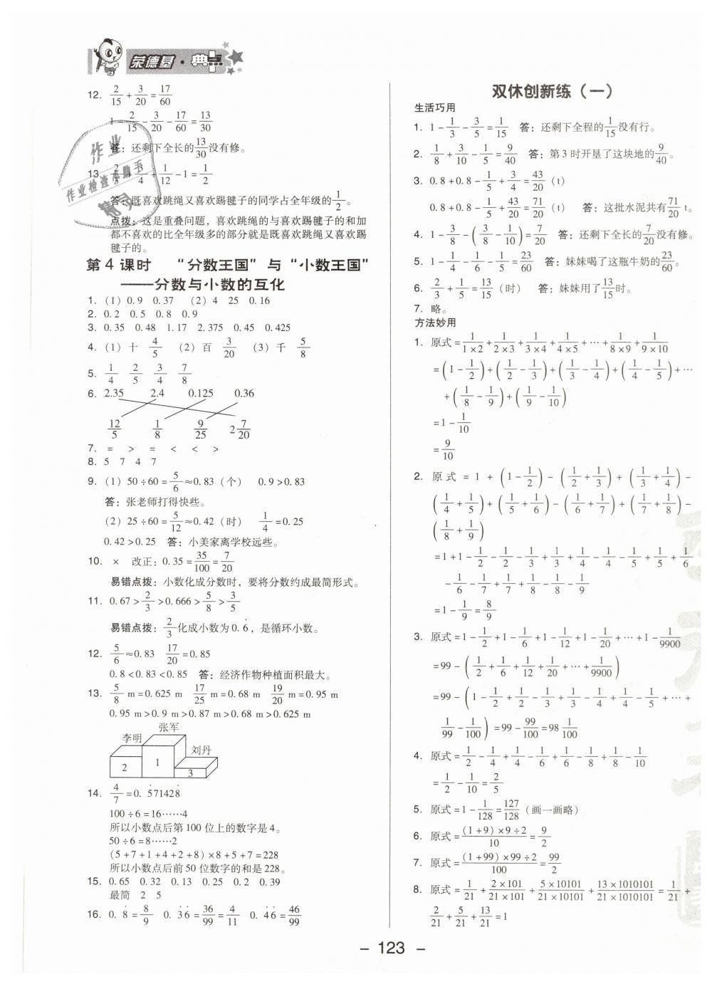 2019年綜合應(yīng)用創(chuàng)新題典中點五年級數(shù)學(xué)下冊北師大版 第7頁