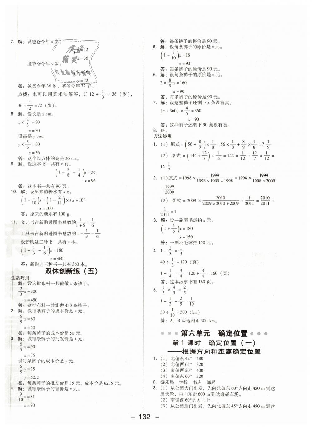 2019年綜合應(yīng)用創(chuàng)新題典中點(diǎn)五年級數(shù)學(xué)下冊北師大版 第16頁