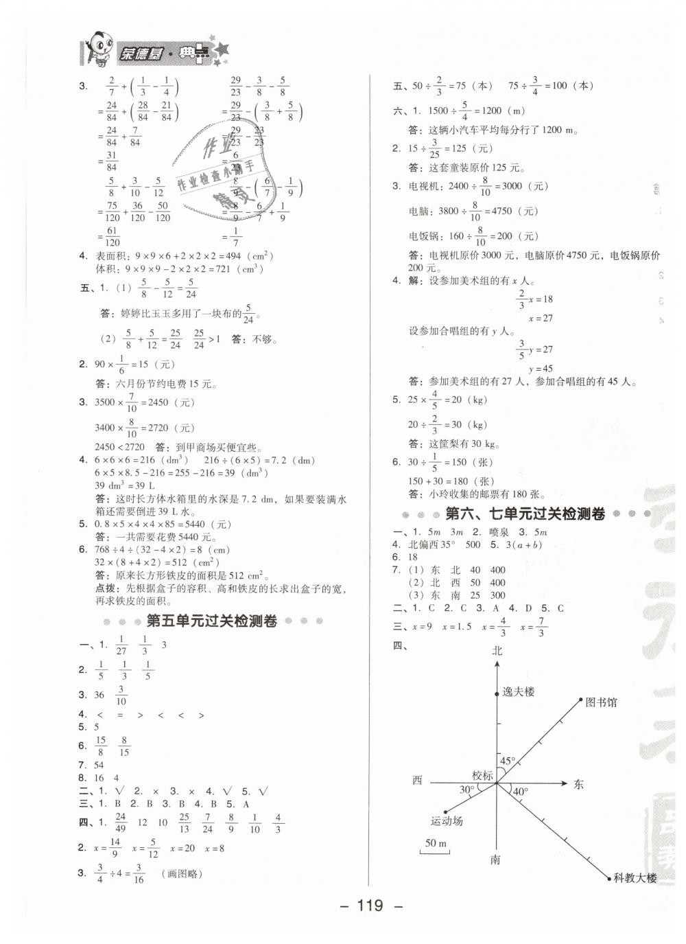 2019年綜合應(yīng)用創(chuàng)新題典中點(diǎn)五年級(jí)數(shù)學(xué)下冊(cè)北師大版 第3頁(yè)