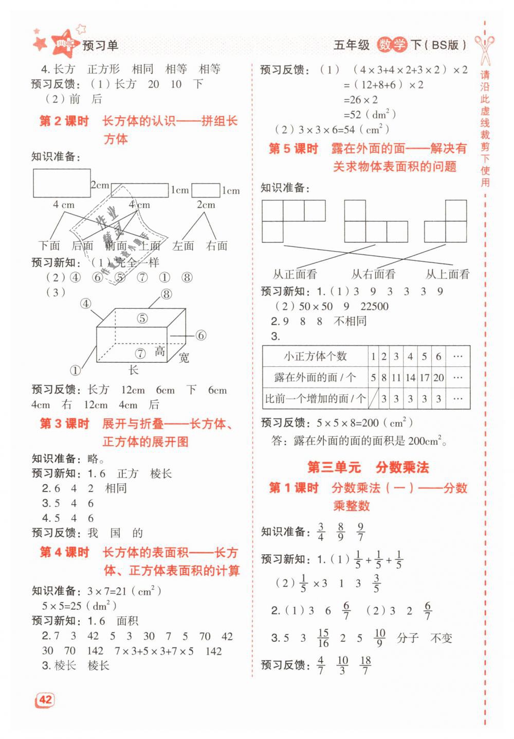 2019年綜合應(yīng)用創(chuàng)新題典中點五年級數(shù)學(xué)下冊北師大版 第24頁