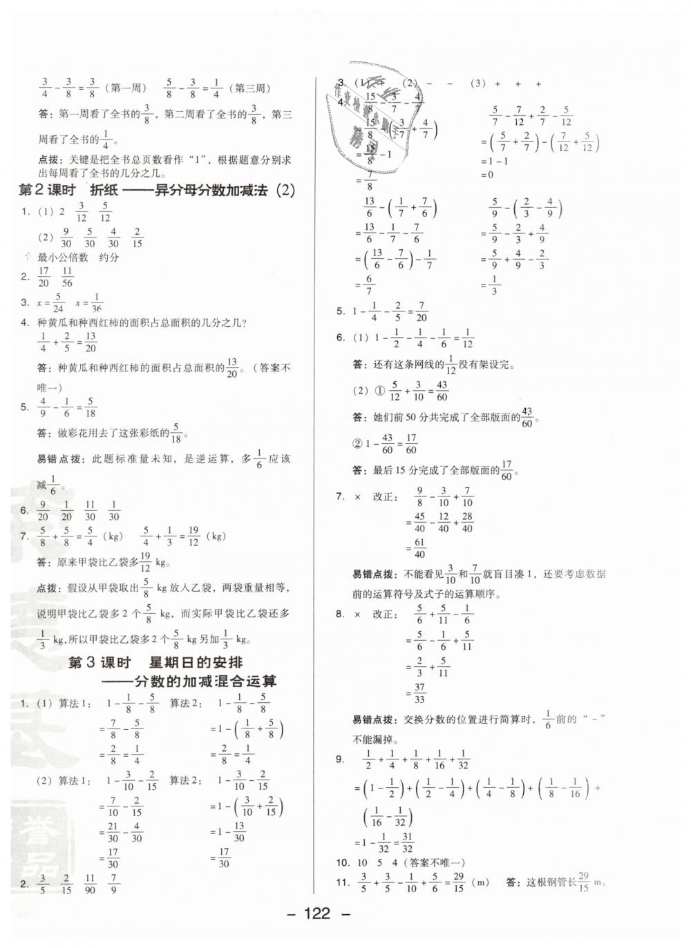 2019年綜合應用創(chuàng)新題典中點五年級數(shù)學下冊北師大版 第6頁