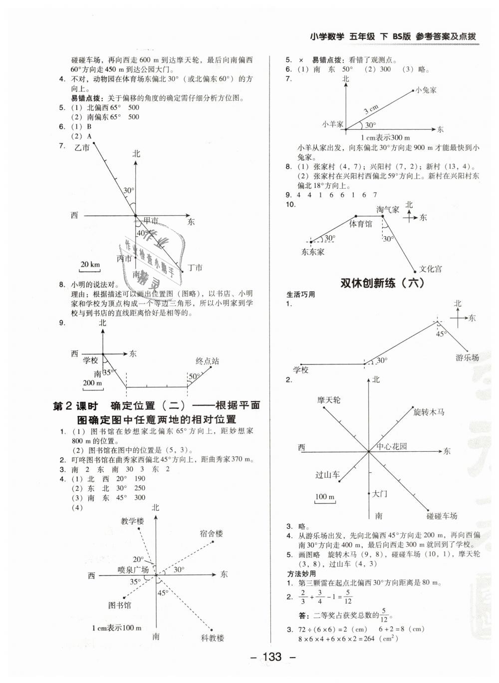 2019年綜合應(yīng)用創(chuàng)新題典中點(diǎn)五年級數(shù)學(xué)下冊北師大版 第17頁