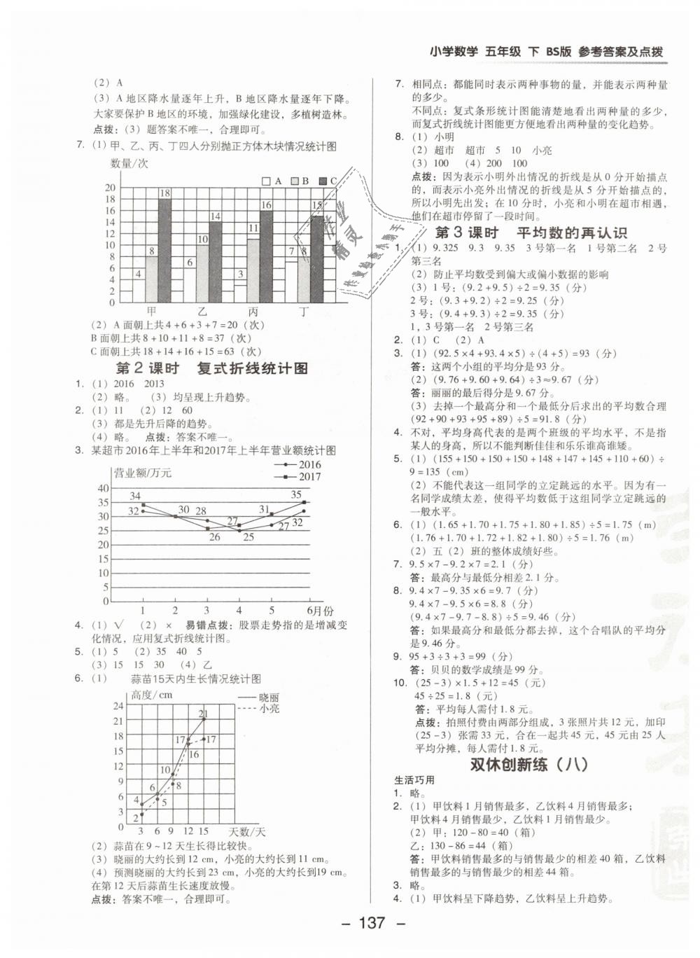 2019年綜合應(yīng)用創(chuàng)新題典中點五年級數(shù)學(xué)下冊北師大版 第21頁