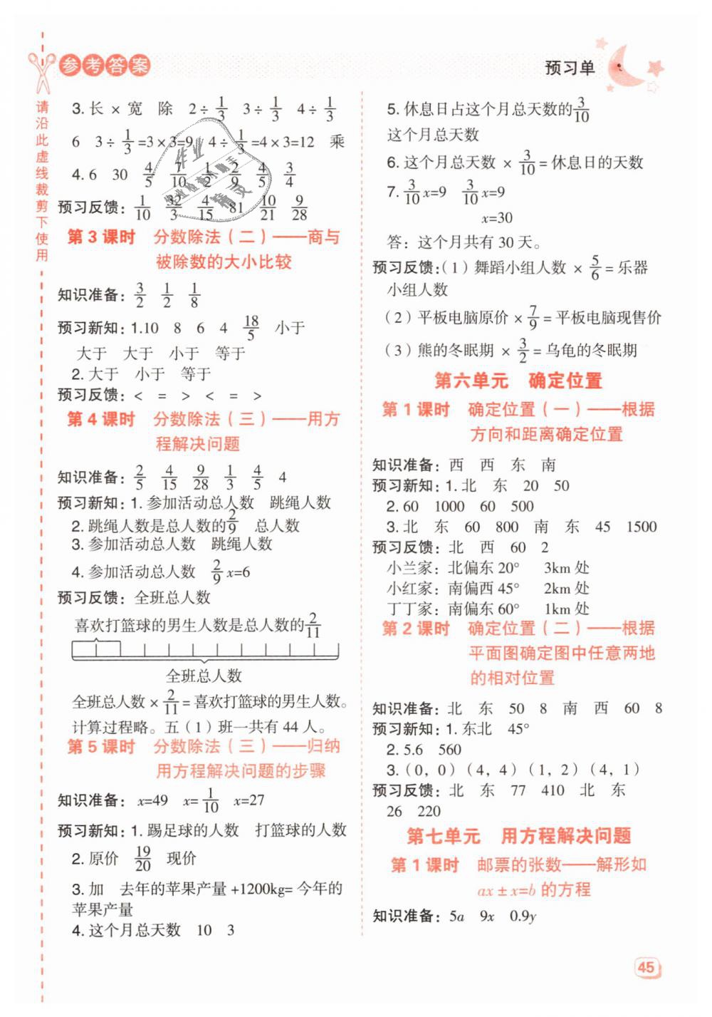 2019年綜合應用創(chuàng)新題典中點五年級數(shù)學下冊北師大版 第27頁