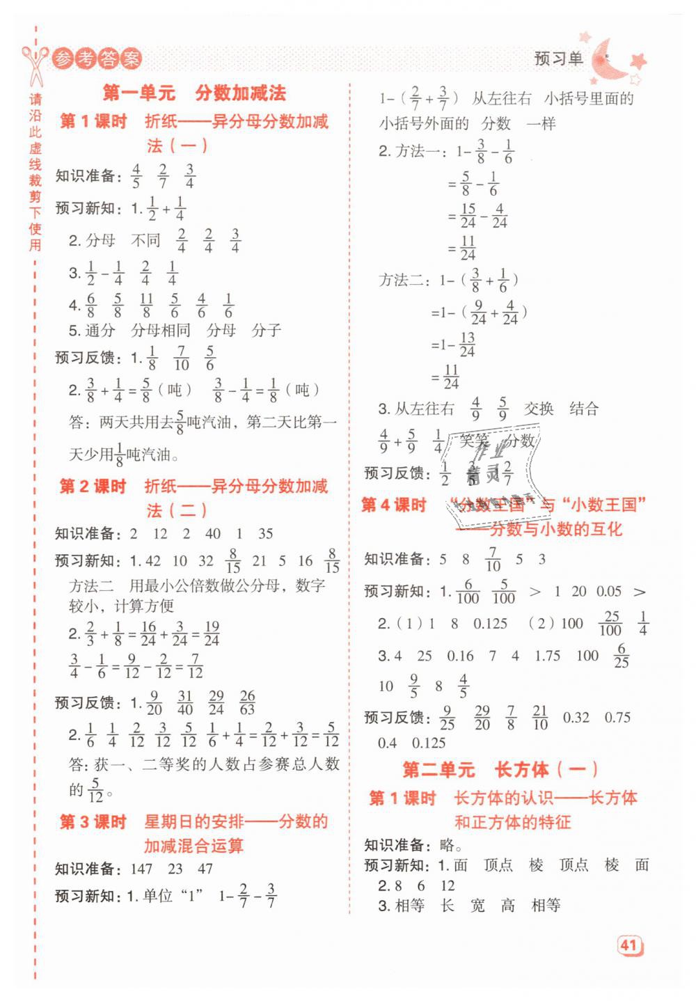 2019年綜合應(yīng)用創(chuàng)新題典中點五年級數(shù)學(xué)下冊北師大版 第23頁