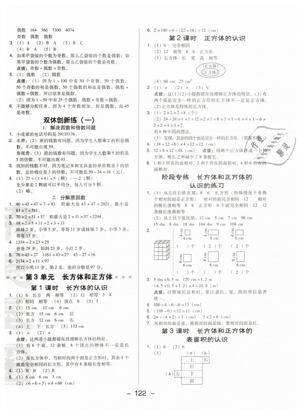 2019年综合应用创新题典中点五年级数学下册人教版 第6页