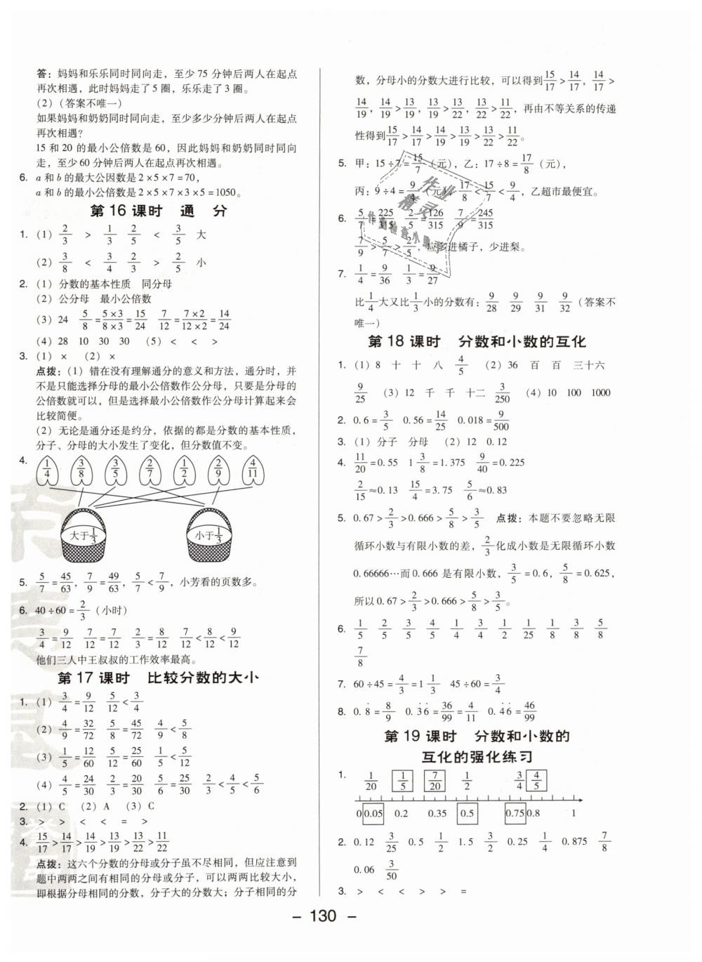 2019年综合应用创新题典中点五年级数学下册人教版 第14页